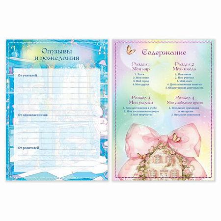 Листы-вкладыши для портфолио ШКОЛЬНИКА, 14 разделов, 16 листов, Я ПАТРИОТ, BRAUBERG, 116367 