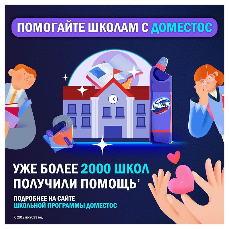 Стикер для очищения унитаза Domestos "Морская свежесть", 3*10г, картонная коробка 