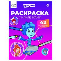 Раскраска, А4 ТРИ СОВЫ "Фиксики", 8стр., с наклейками