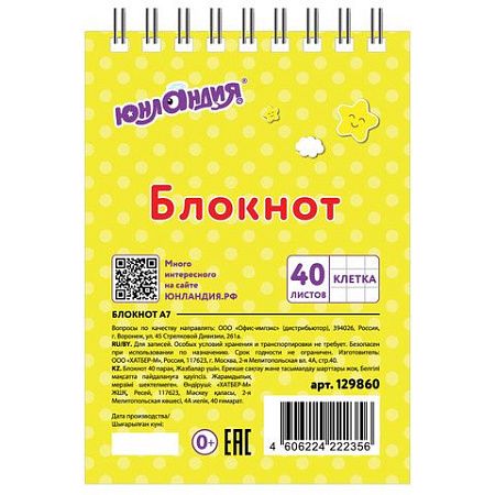 Блокнот МАЛЫЙ ФОРМАТ (75х105 мм) А7, 40 л., гребень, картон, клетка, ЮНЛАНДИЯ, "МУЛЬТЯШКИ", 129860