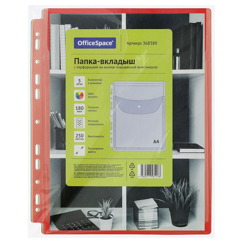 Папка-вкладыш с перфорацией на кнопке OfficeSpace А4, ПВХ, 180мкм, расширяющаяся до 250л., цветная, ассорти 