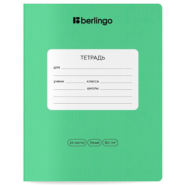 Тетрадь 24л., линия Berlingo "Classic Pro", 80г/м2, зеленый