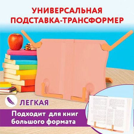 Подставка для книг ЮНЛАНДИЯ, регулируемый наклон, прочный ABS-пластик, розовая, 237906 