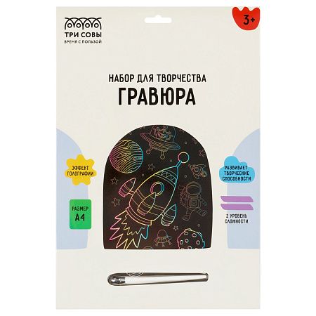 Гравюра с голографическим эффектом ТРИ СОВЫ "Космос", А4
