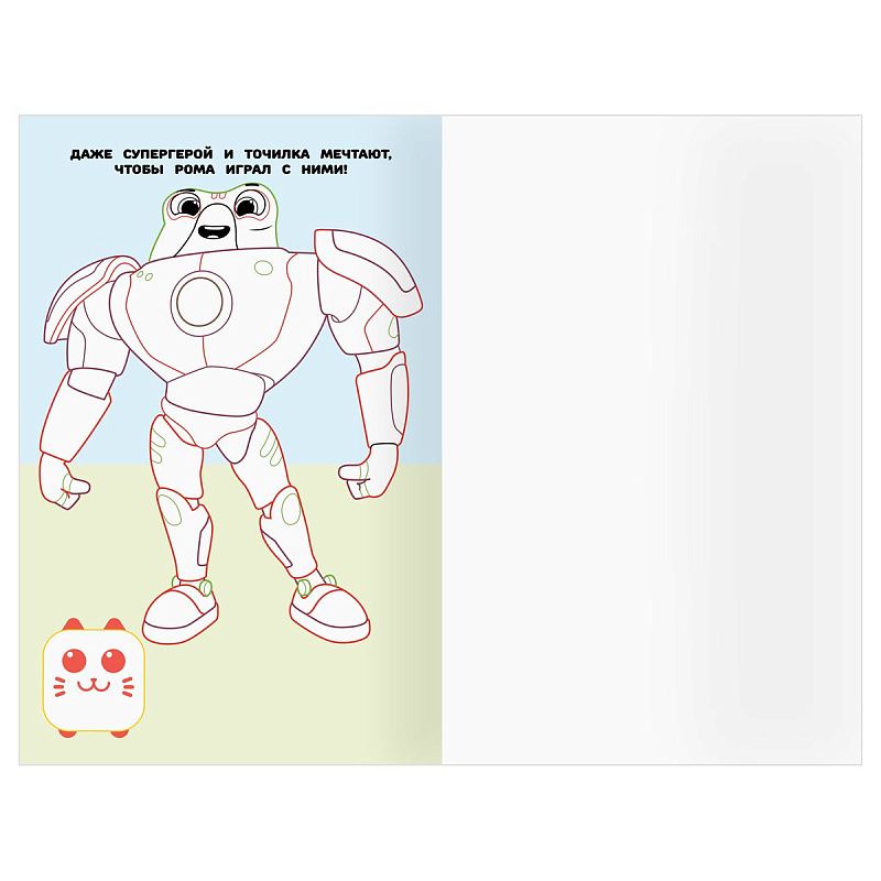 Раскраска А5 ТРИ СОВЫ "Раскраска в дорогу. Геройчики", 16стр.