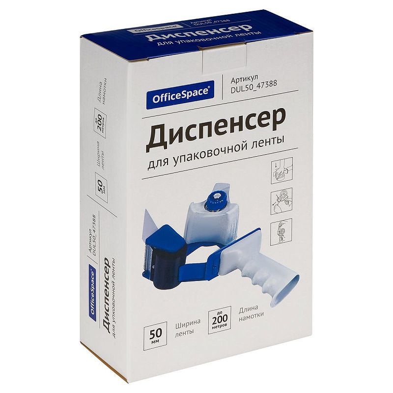 Диспенсер для упаковочной ленты OfficeSpace, 50мм