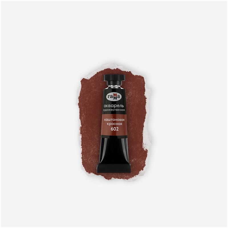Акварель художественная Гамма "Старый мастер" каштановая красная, 9мл, туба