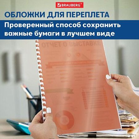 Обложки пластиковые для переплета, А4, КОМПЛЕКТ 100 шт., 200 мкм, прозрачно-красные, BRAUBERG, 532161