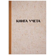 Книга учета OfficeSpace, А4, 96л., клетка, 200*290мм, твердая обложка "крафт", блок газетный с нумерацией + справ.информация