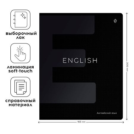 Тетрадь предметная 48л. Greenwich Line "Сolor black" - Английский язык, софт-тач ламинация, выборочный УФ-лак, 70г/м2