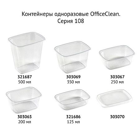 Контейнеры одноразовые OfficeClean 500мл, набор 100шт., без крышек, 186*132*36мм, ПП, прозрачные