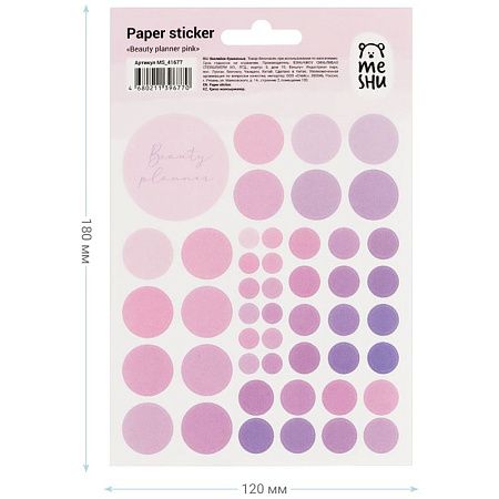 Наклейки бумажные MESHU "Beauty planner pink", 12*18см, 47 наклеек, европодвес