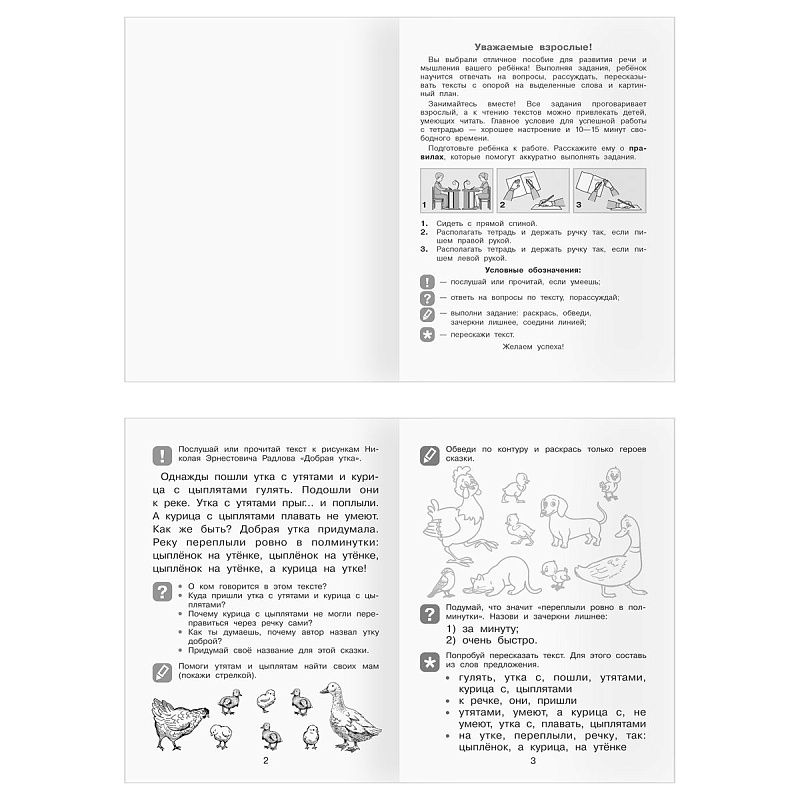 Рабочая тетрадь, А5, ТРИ СОВЫ "Первые шаги в чтении. 5-7 лет", 16стр.