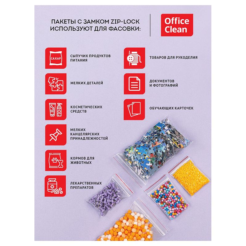 Пакеты с замком "Zip Lock" (100шт.) OfficeClean, 50*70мм, ПВД, 32мкм
