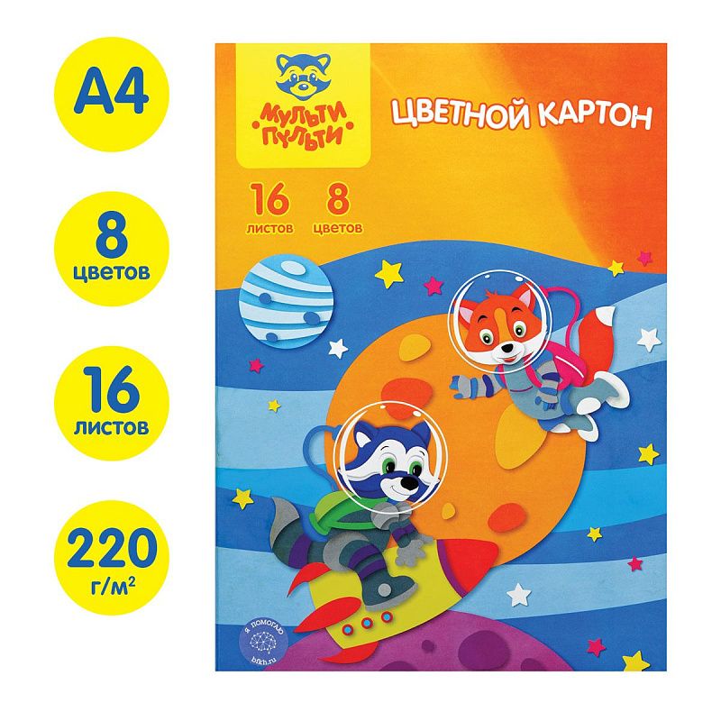 Картон цветной А4, Мульти-Пульти, 16л., 8цв., немелованный, в папке, "Приключения Енота"
