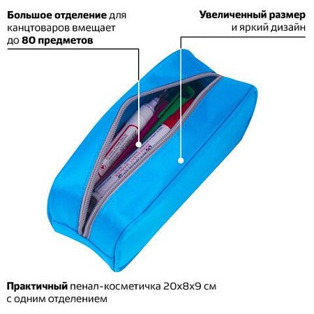 Пенал-косметичка BRAUBERG, мягкий, "KING SIZE BLUE", 20х8х9 см, 229018 