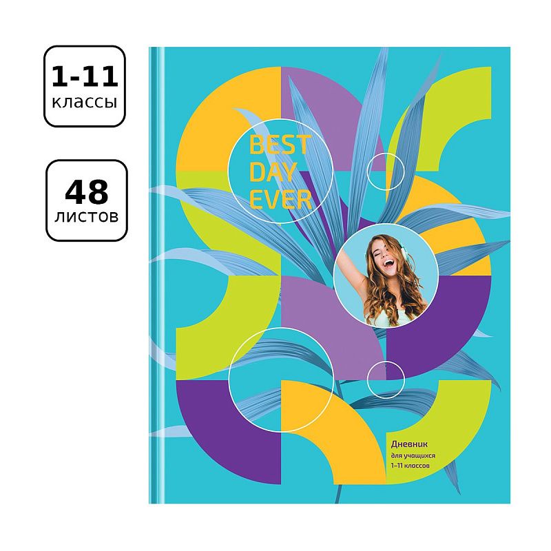 Дневник 1-11 кл. 48л. (твердый) BG "Яркий день", матовая ламинация, выб. лак