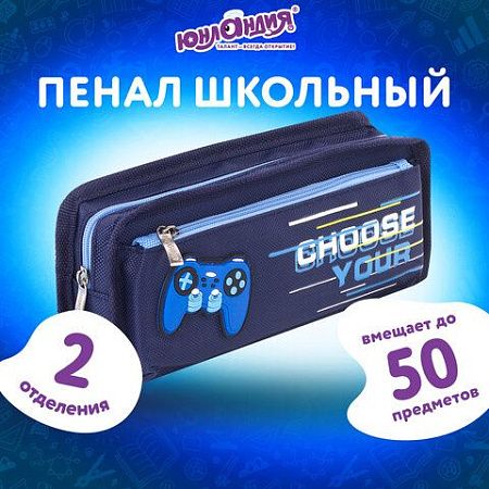 Пенал ЮНЛАНДИЯ, 2 отделения, полиэстер, "Joystick", синий, 21х6х9 см, 270274 