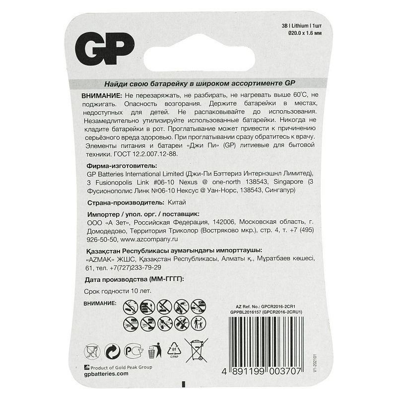 Батарейка GP CR2016 (DL2016) литиевая BC1