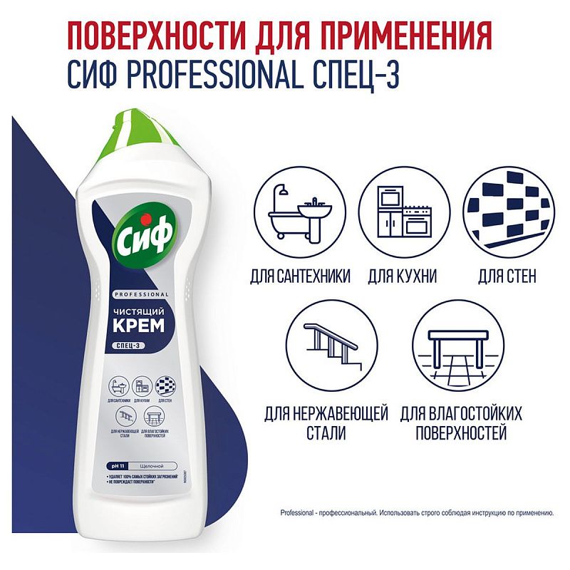 Средство чистящее Cif Professional "Active Fresh", крем универсальный, 750мл 