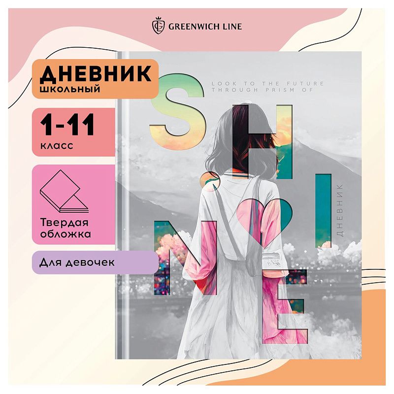 УЦЕНКА - Дневник 1-11 кл. 48л. (твердый) Greenwich Line "Great thoughts", диз. бумага, вырубка, печать, тисн. фольгой, тон. блок, ляссе (осн 348079)