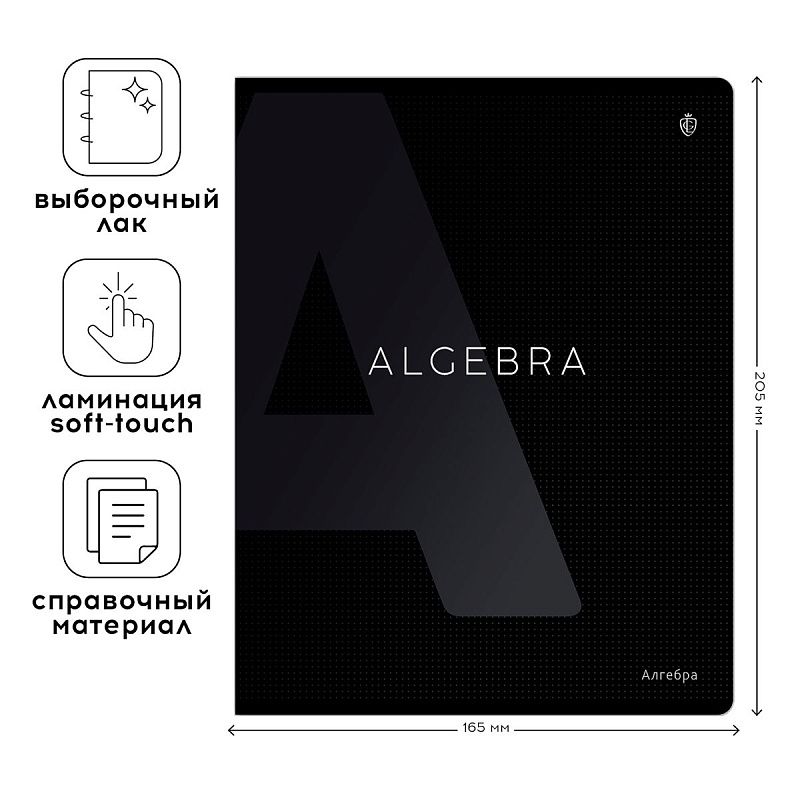Тетрадь предметная 48л. Greenwich Line "Сolor black" - Алгебра, софт-тач ламинация, выборочный УФ-лак, 70г/м2