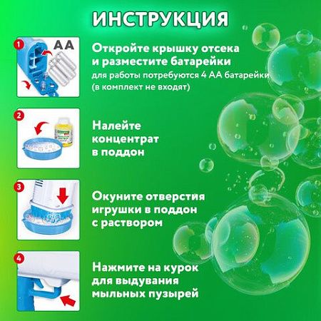 Мыльные пузыри Бластер Генератор погружной с подсветкой, раствор 56 мл, BRAUBERG KIDS, 665146