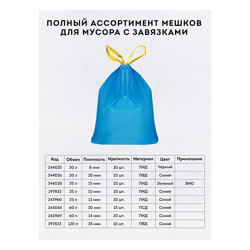 Мешки для мусора 60л OfficeClean ПСД, 60*70см, 30мкм, 15шт., особо прочные, синие, в рулоне, с завязками
