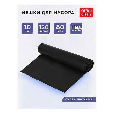 Мешки для мусора 120л OfficeClean ПВД, 70*108см, 80мкм, 10шт., суперпрочные, черные, в рулоне