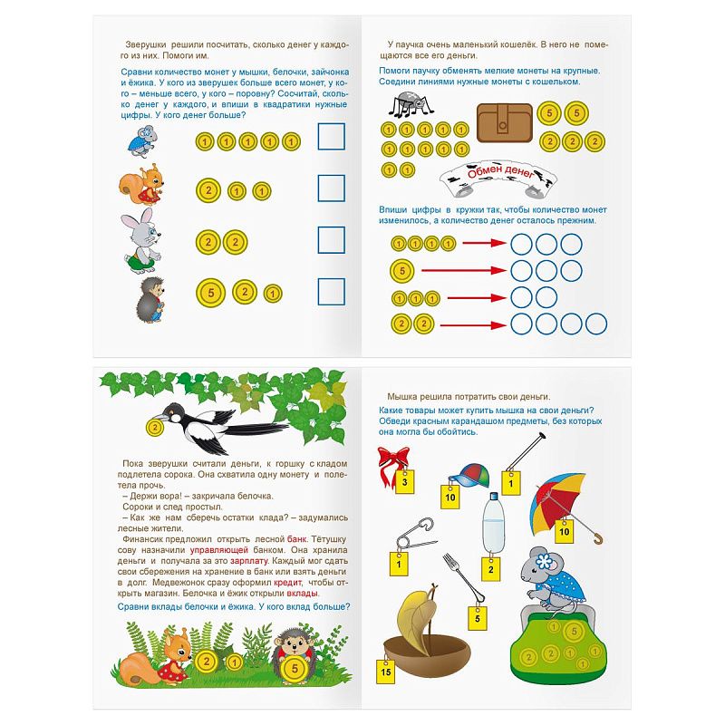Книжка-задание, А5 ТРИ СОВЫ "Финансовая грамотность. 4-6 лет", 32стр.