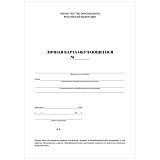 Бланк Личная карточка обучающегося А4, 2л., блок офсет
