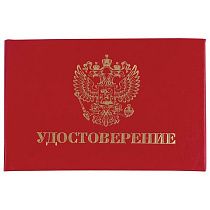 Бланк документа "Удостоверение" (жесткое), "Герб России", красный, 66х100 мм, STAFF, 129138 Бланк документа "Удостоверение" (жесткое), "Герб России", красный, 66х100 мм, STAFF, 129138