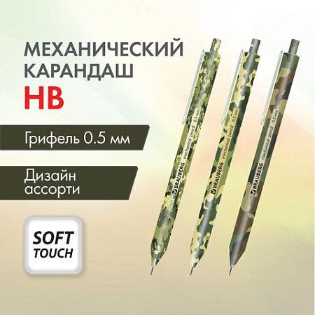Карандаш механический 0,5 мм, BRAUBERG SOFT PRINT MILITARY, HB, корпус soft-touch ассорти, 181959 