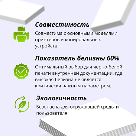 Бумага SvetoCopy "Eco", А4, 80г/м2, 500л., 60%