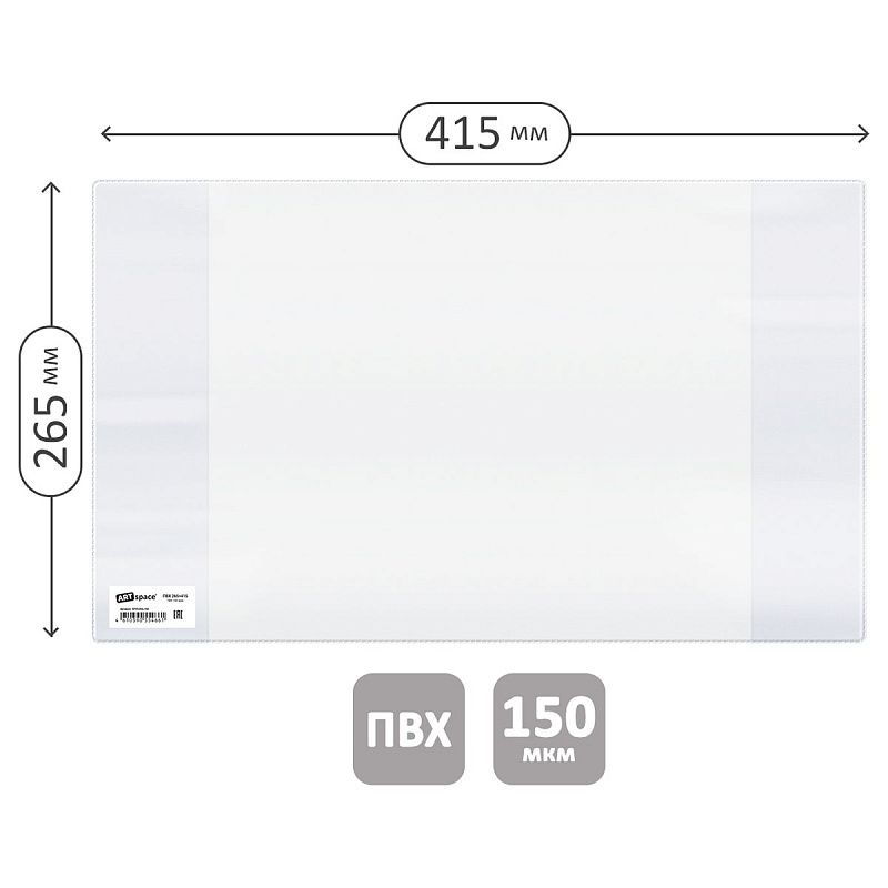 Обложка 265*415 для учебников и рабочих тетрадей "Школа России" 1-4кл., учебников старших классов издат. Просвещение, Экзамен, ПВХ 150мкм, ArtSpace,ШК