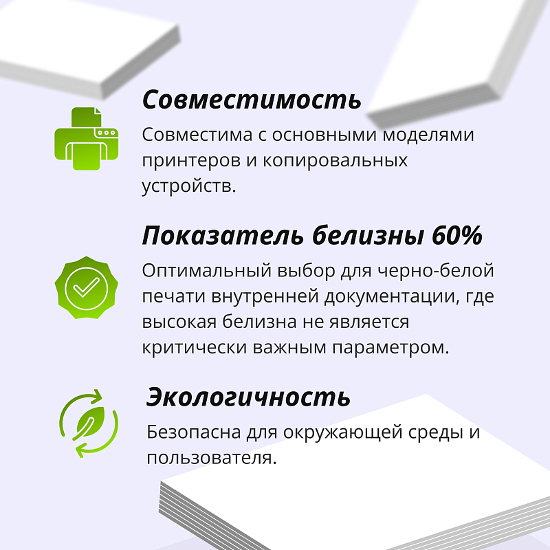 Бумага SvetoCopy "Eco", А4, 80г/м2, 500л., 60%