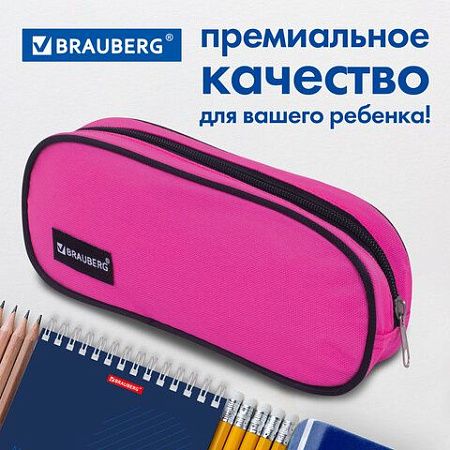 Пенал-косметичка BRAUBERG овальный, полиэстер, "Pink", 22х9х5 см, 229270 