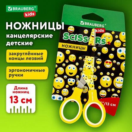 Ножницы BRAUBERG "Kid Series", 130 мм жёлто-белые с цветной печатью "Смайлики", закругленные, 232274 