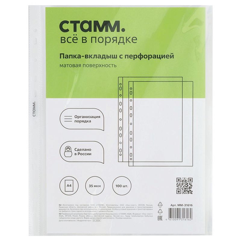 Папка-вкладыш с перфорацией (файл) СТАММ А4, 35мкм, матовая 