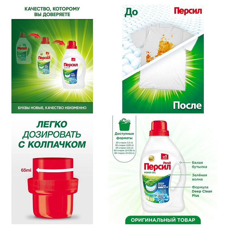 Гель для стирки Персил "Свежесть от Вернель", для белого белья, 1,95л 