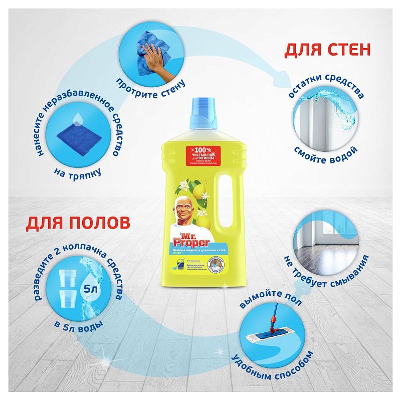 Средство для мытья полов и стен Mr.Proper "Лавандовое спокойствие", 1.5л (ПОД ЗАКАЗ) 