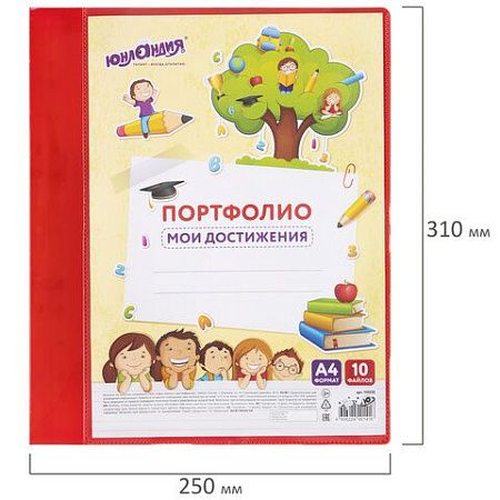 Папка для портфолио школьника/дошкольника, А4, 2 кольца, 10 файлов, красный пластик, ЮНЛАНДИЯ, 115235 