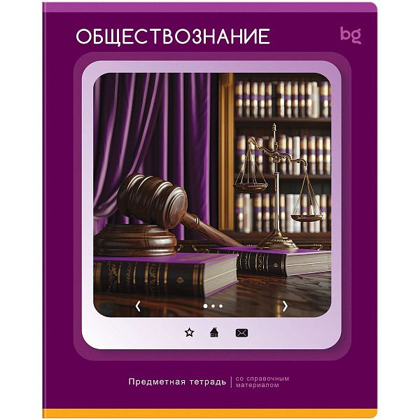 Тетрадь предметная 48л. BG "Научная лента" - Обществознание