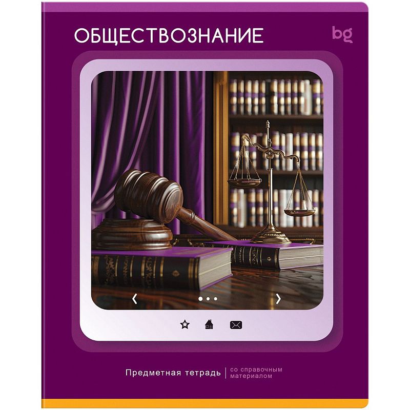 Тетрадь предметная 48л. BG "Научная лента" - Обществознание