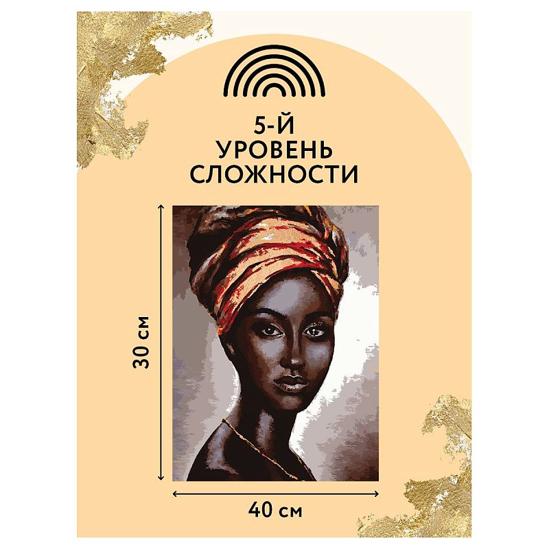 Картина по номерам на холсте ТРИ СОВЫ "Африканская женщина", 30*40, с поталью, акриловыми красками и кистями