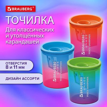 Точилка для классических и утолщенных карандашей BRAUBERG "GRADE", 2 отверстия, с контейнером, 271998 