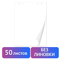 Блокнот для флипчарта BRAUBERG, 50 листов, чистые, 67,5х98 см, 80 г/м2, 128648