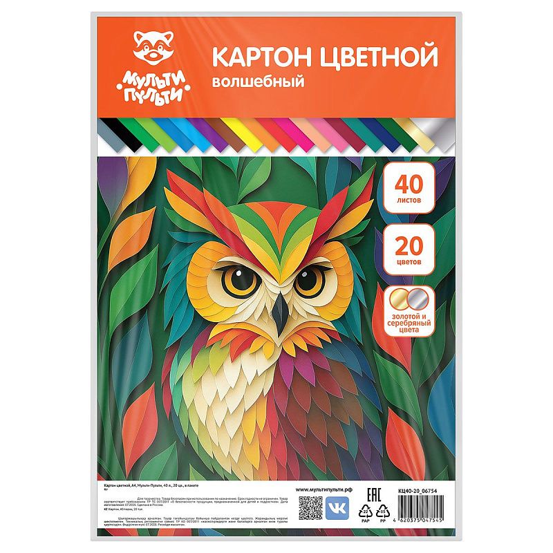 Картон цветной, А4, Мульти-Пульти, 40л., 20 цв., мелованный, Волшебный, в пакете