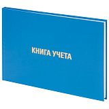 Книга учета 96 л., клетка, твердая, бумвинил, блок офсет, альбомный, А4 (210х295 мм), BRAUBERG, 130074