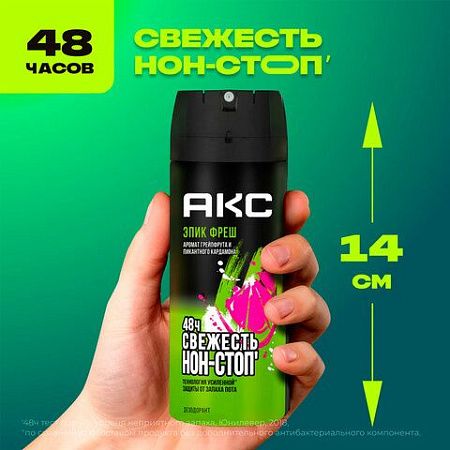 Дезодорант аэрозольный 150мл AXE "Epic fresh", усиленная защита, ш/к 94127 